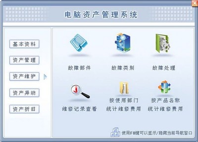 電腦資產管理系統 V2.0官方版 優化計算機系統服務的智能化解決方案